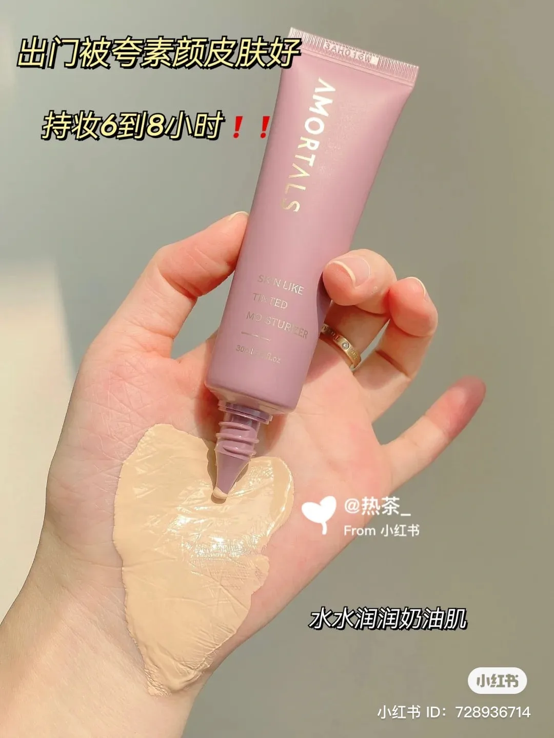 可当素颜霜！Amortals 隔离